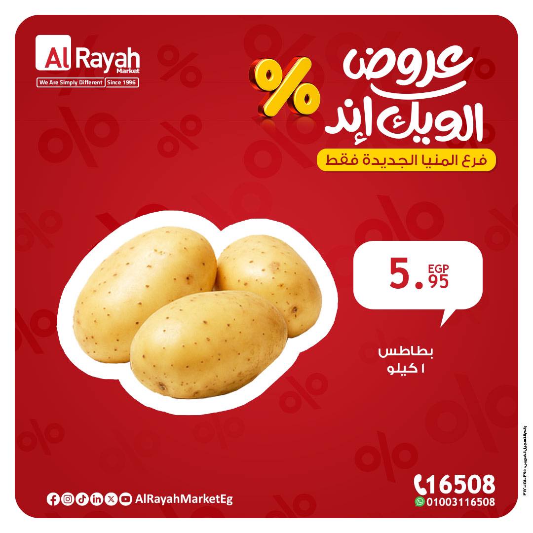 al-raya offers from 22may to 26may 2025 عروض الراية من 22 مايو حتى 26 مايو 2025 صفحة رقم 5